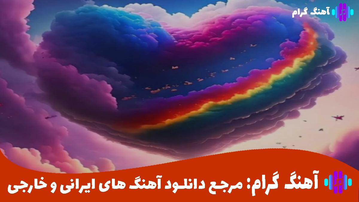 کاور آهنگ غم تقدیر هم قطار درد ما شده از رضا بهرام